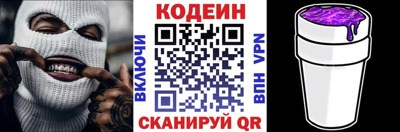 Кодеин Purple Drank  Купить закладки  Перевоз 